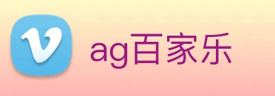 ag百家乐 Logo